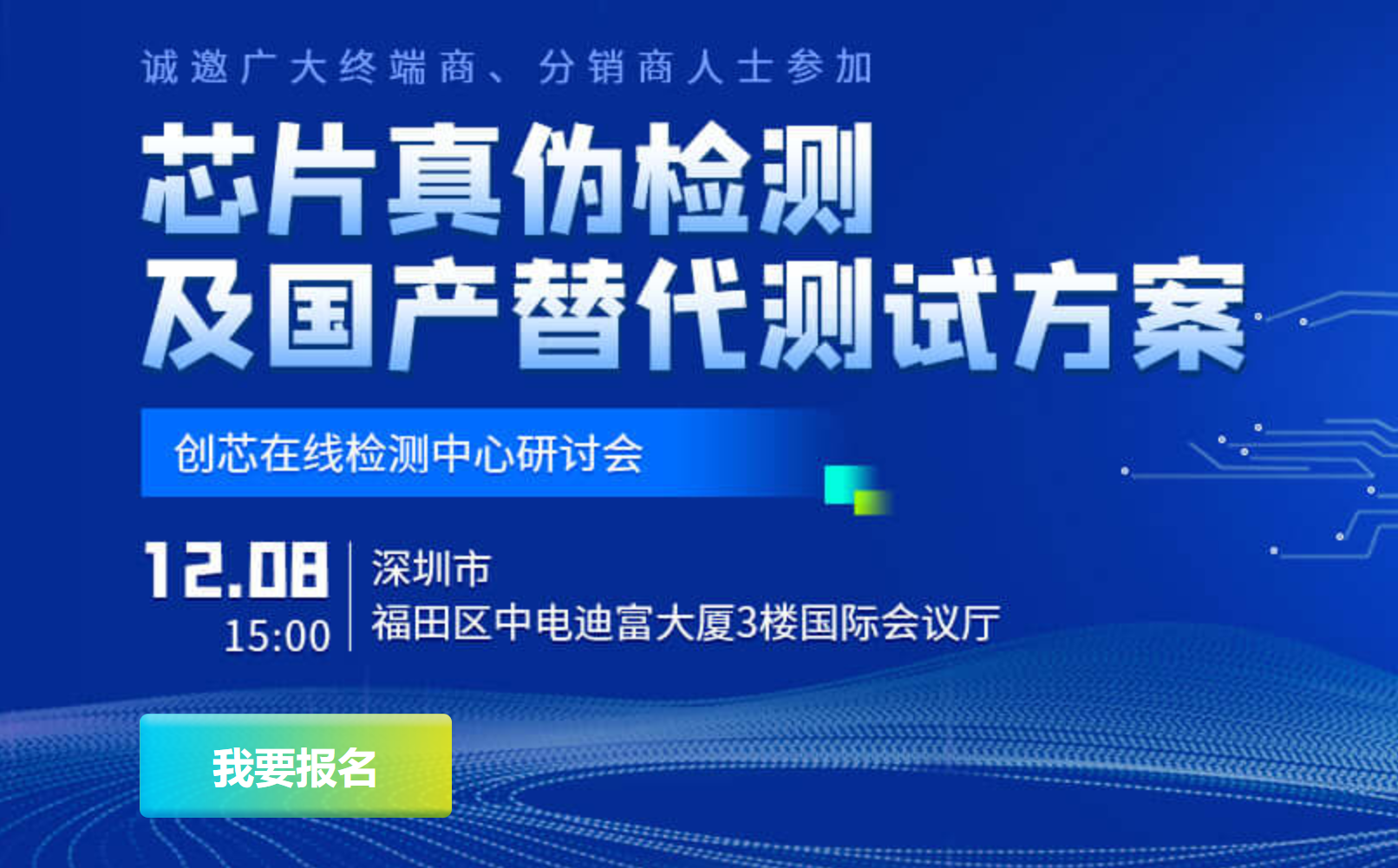 創芯在線檢測中心研討會