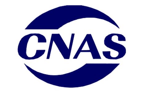 實驗室CNAS、CMA認證認可體系中潛在風險有哪些？