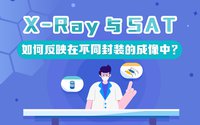 X-Ray與SAT各有專長，如何反映在不同封裝的成像中？